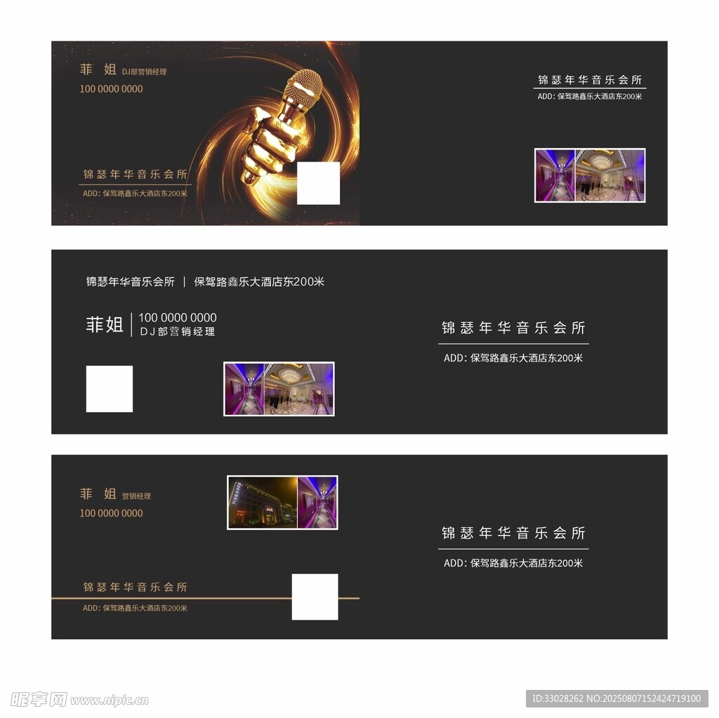  音乐会所名片