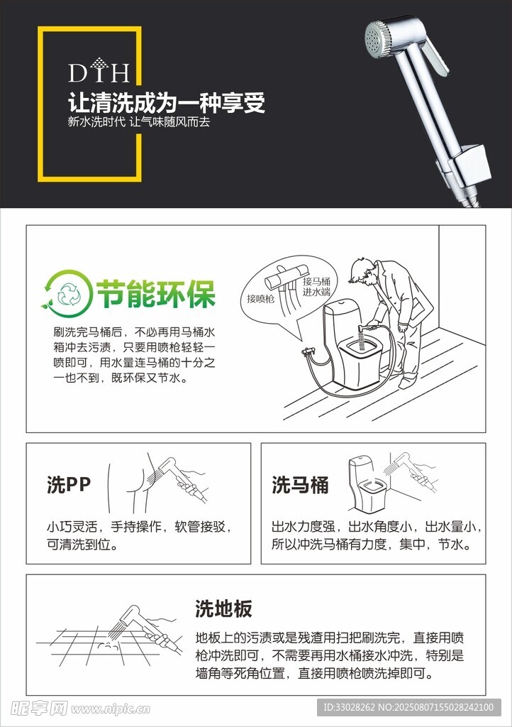 妇洗器