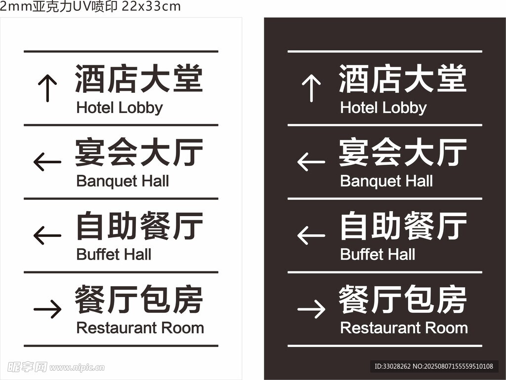 酒店指示牌