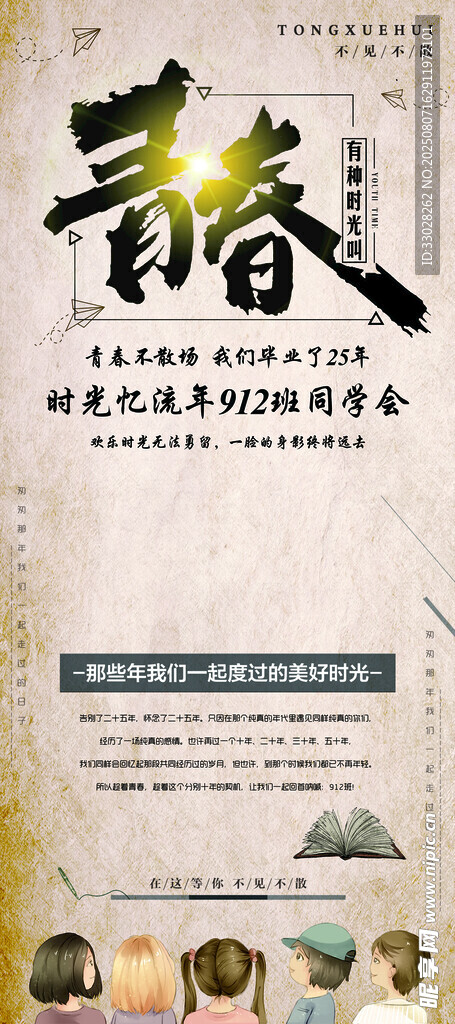 青春同学会