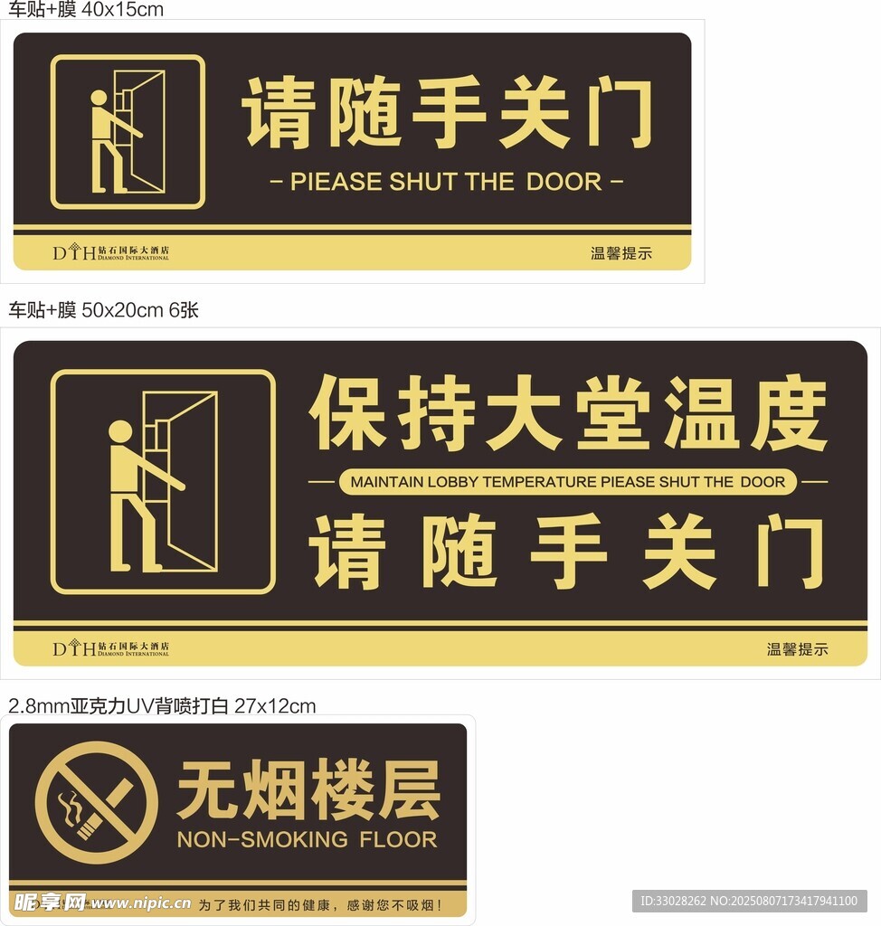 请随手关门 无烟楼层