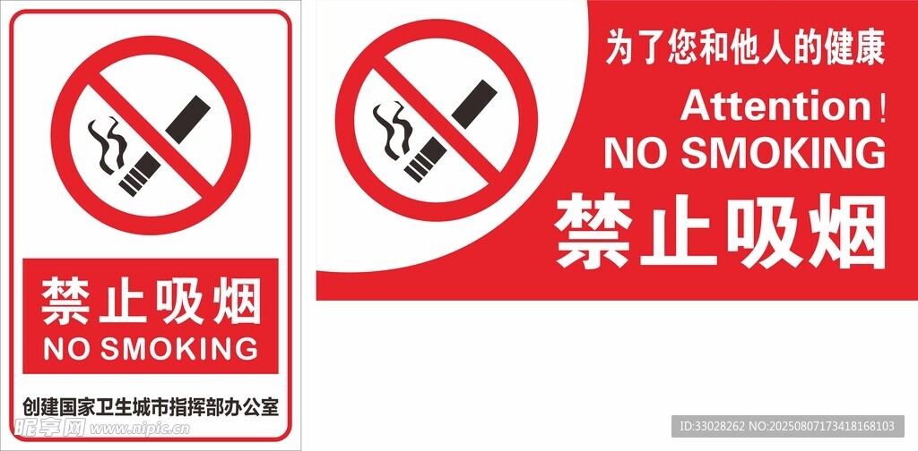 禁止吸烟