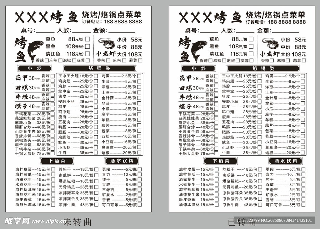 烤鱼烙锅点菜单