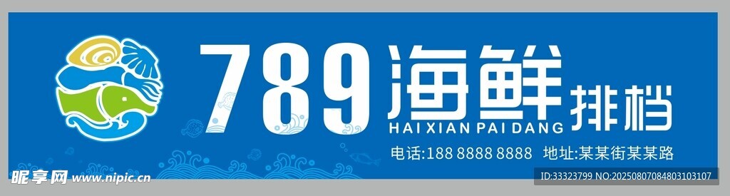 海鲜排挡招牌
