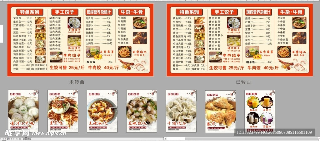 饺子店菜单