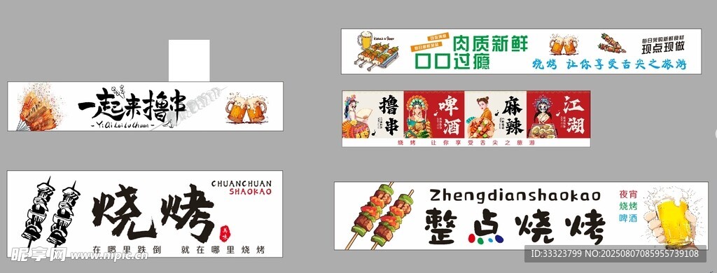 烧烤
