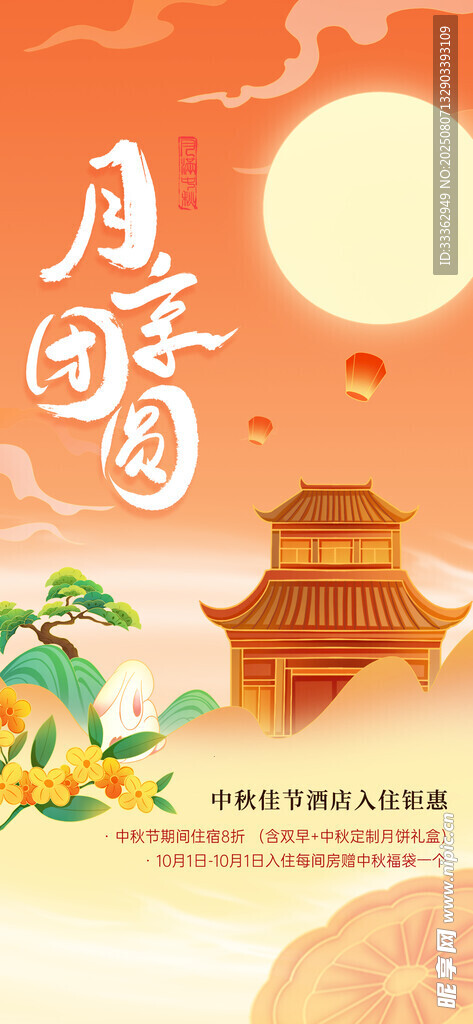 中秋节