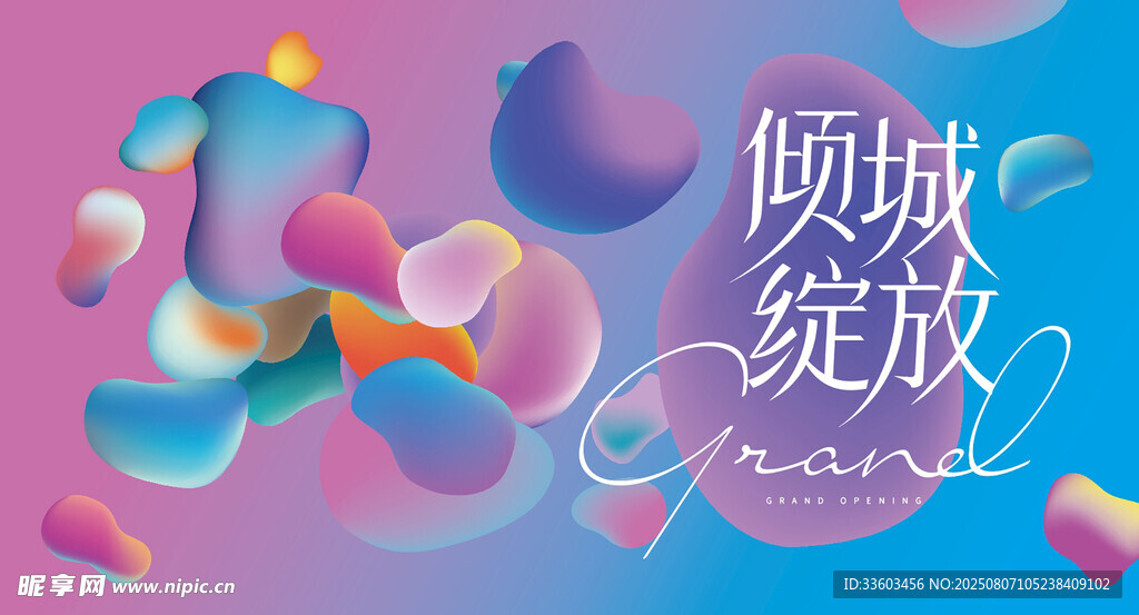 倾城绽放的梦幻多彩元素