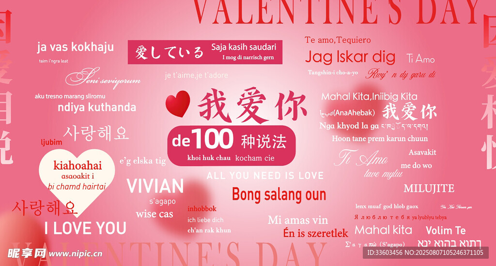 情人节浪漫爱心文字背景图