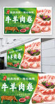 牛羊肉卷