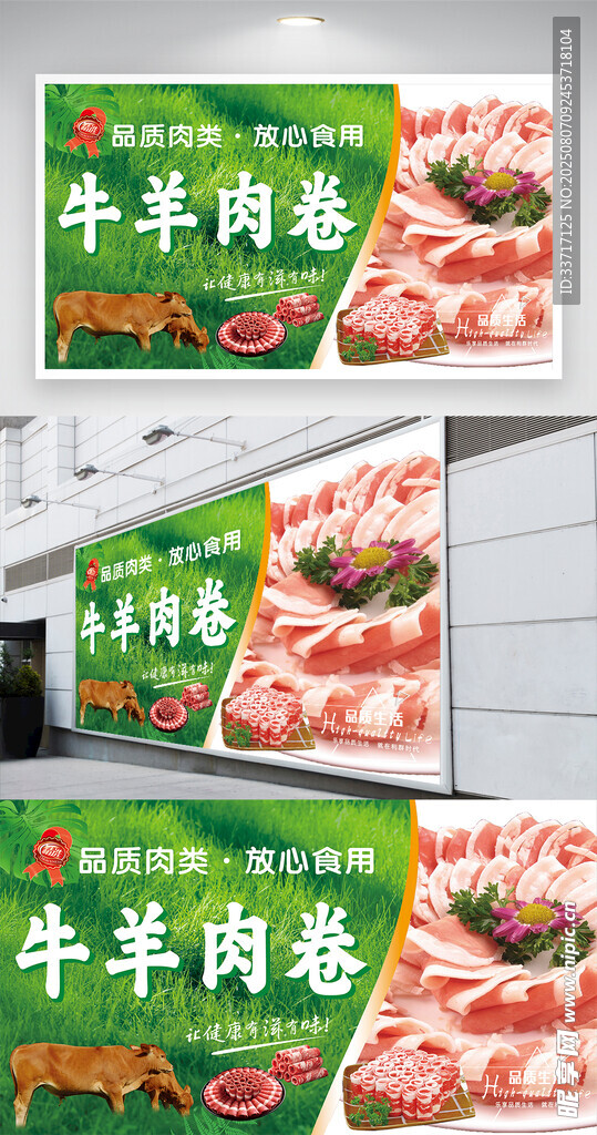 牛羊肉卷