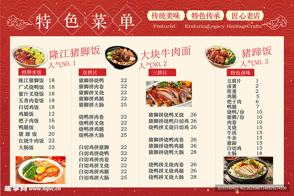 特色美食菜单展示
