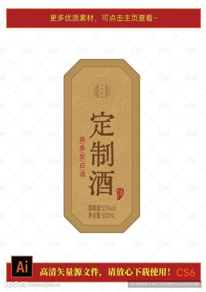 白酒 酒牌 铝牌