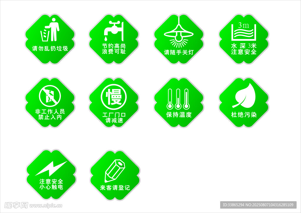绿色环保图标集合