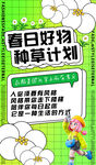 春日海报