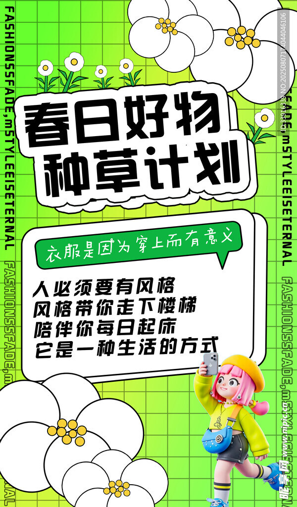 春日海报