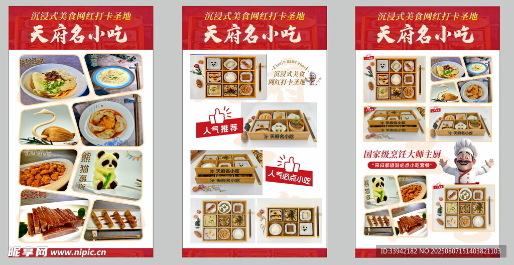 美味佳肴菜单展示