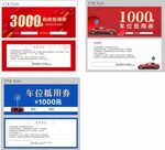 代金券