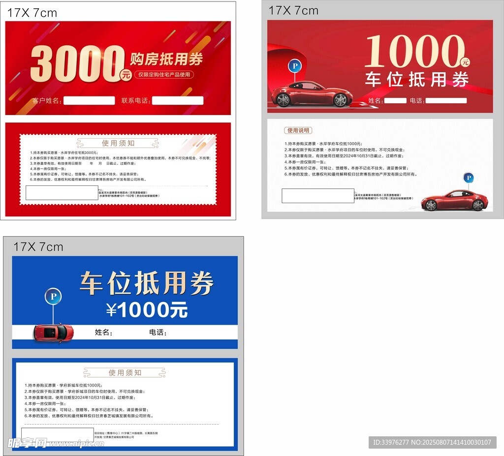代金券