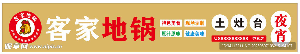 客家地锅鸡广告广告牌广告设计