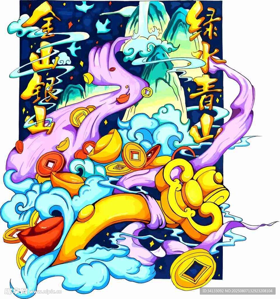 国潮风祥瑞插画金山银山绿水青山