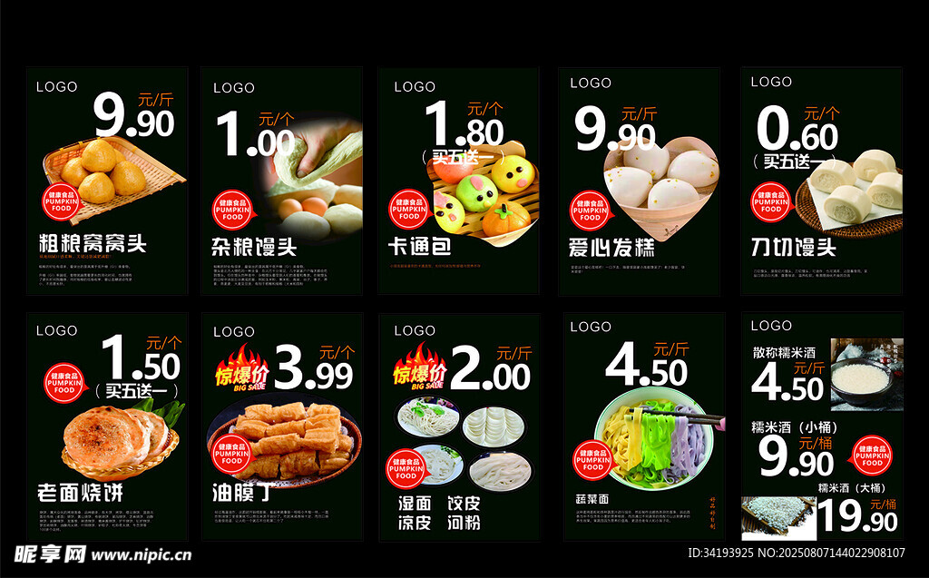 面食海报