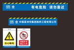 中国能建配电箱