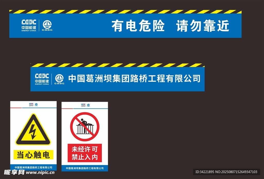 中国能建配电箱