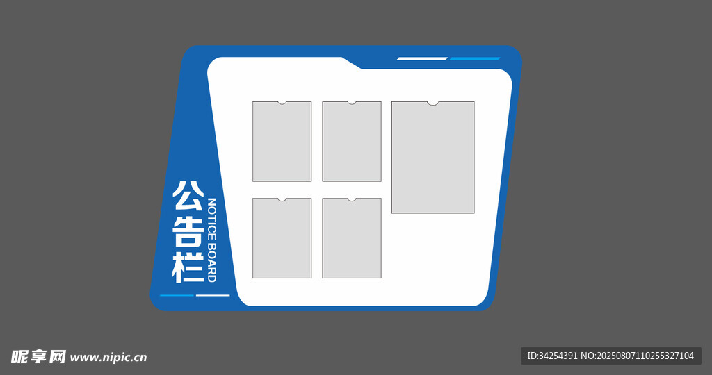 公告栏