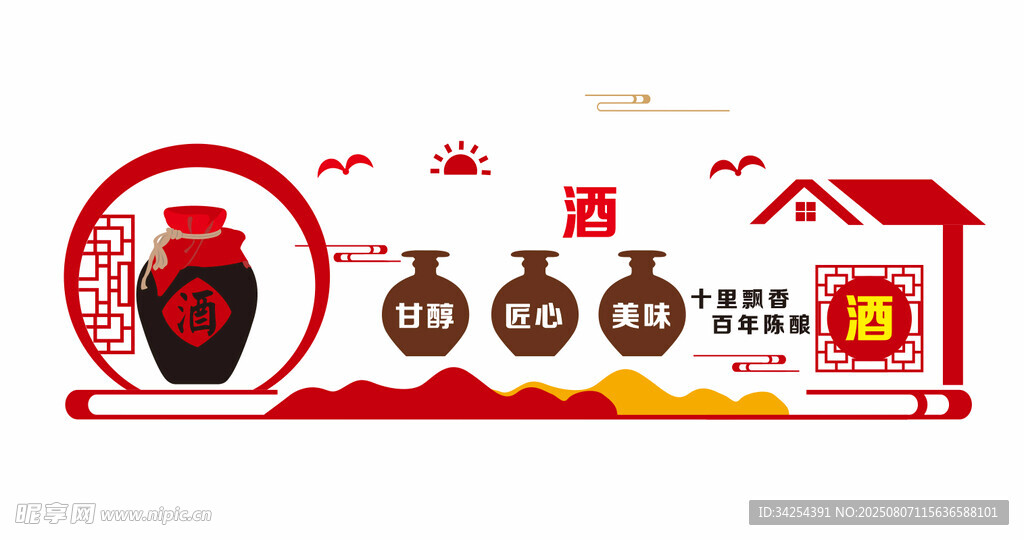  酒文化墙