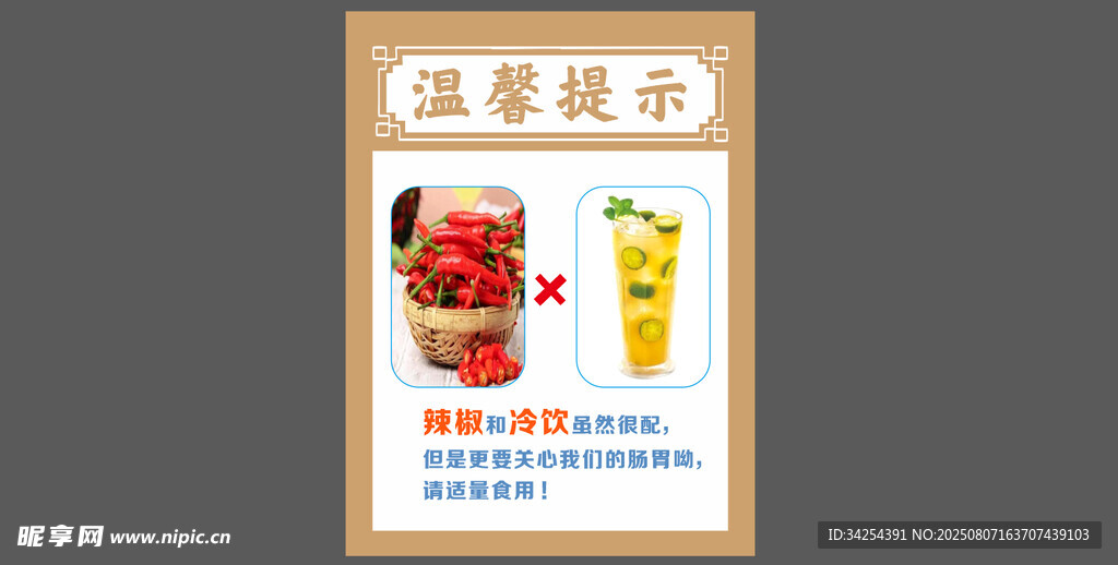 温馨提示