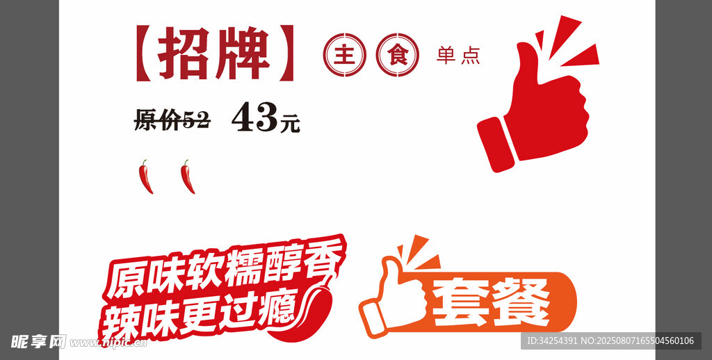 菜单用图   套餐  招牌