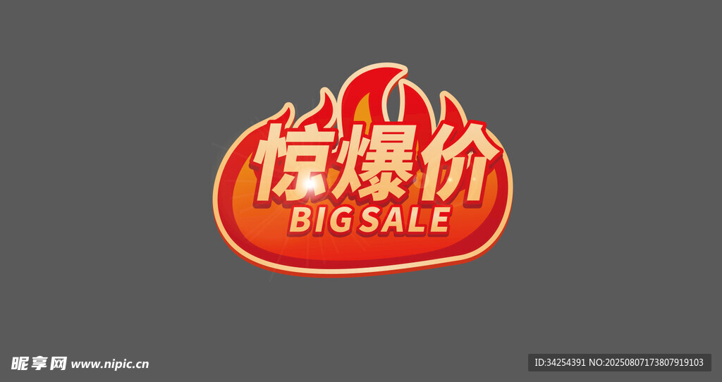 惊爆价  促销标签