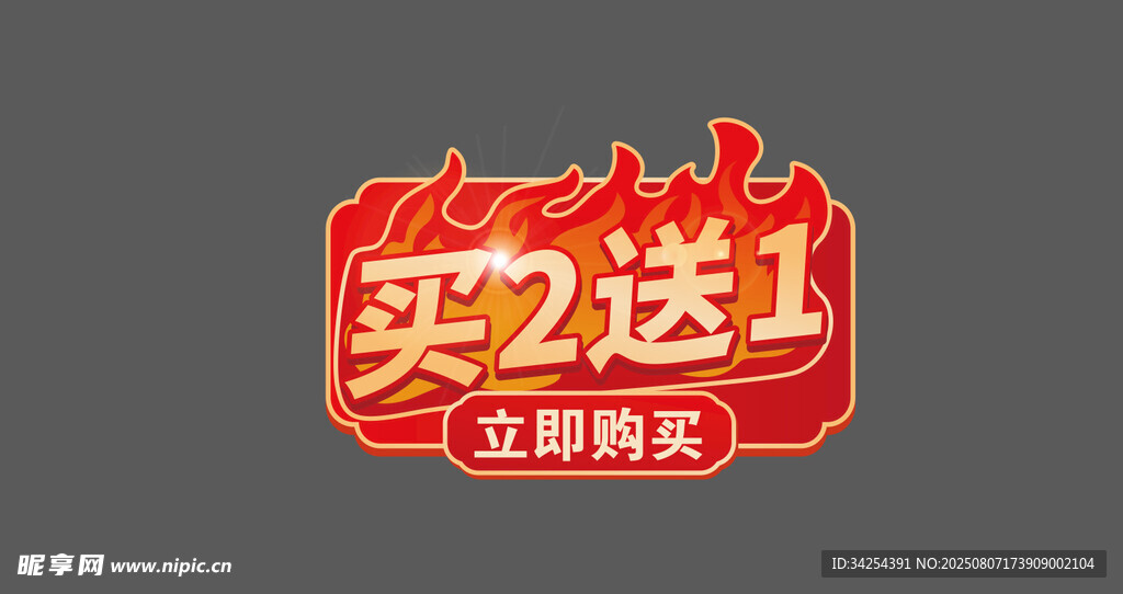 促销标签 