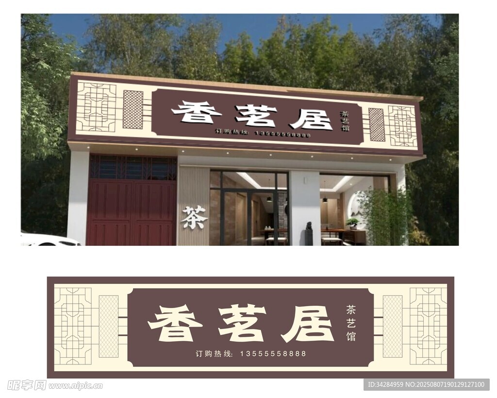 茶楼门头