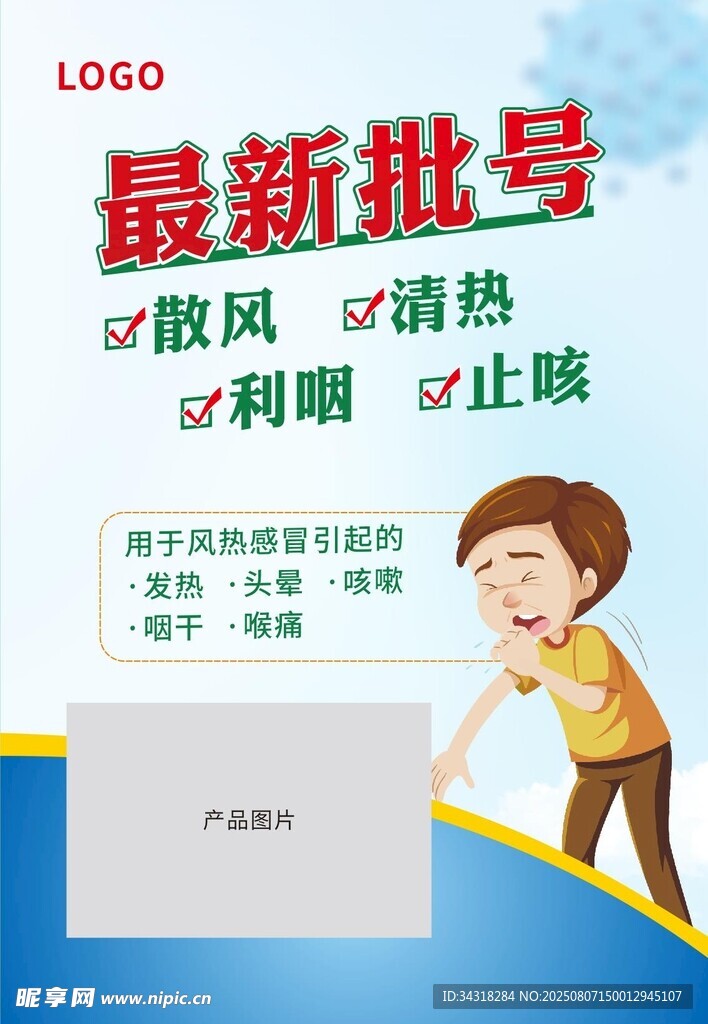 药品最新批号宣传图