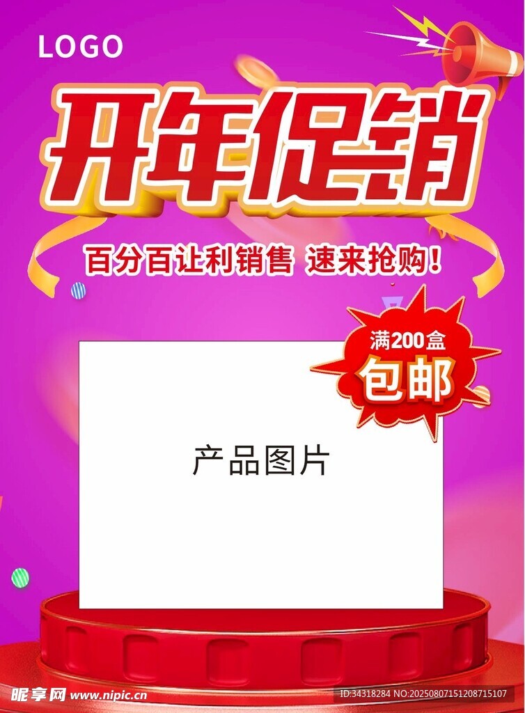 开年促销产品展示图