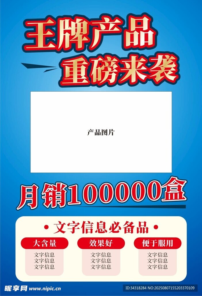 王牌产品重磅登场海报