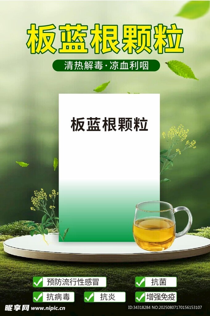 板蓝根颗粒展示