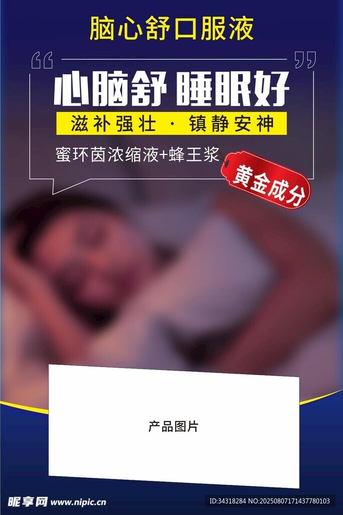 脑心舒口服液助眠好产品