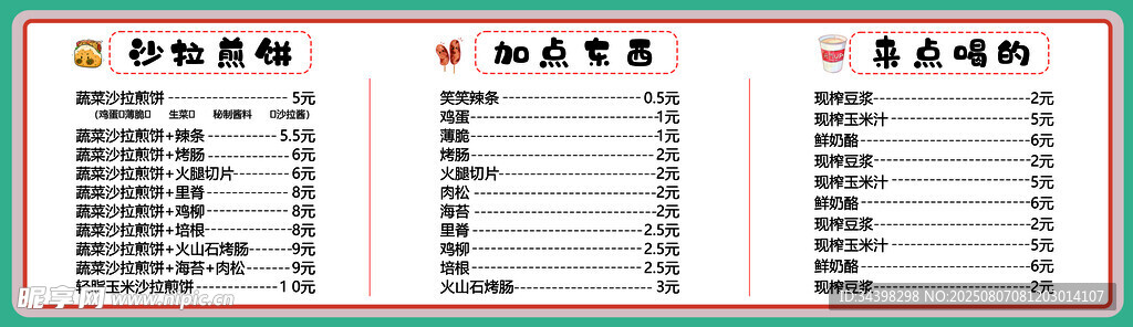 煎饼果子价格表