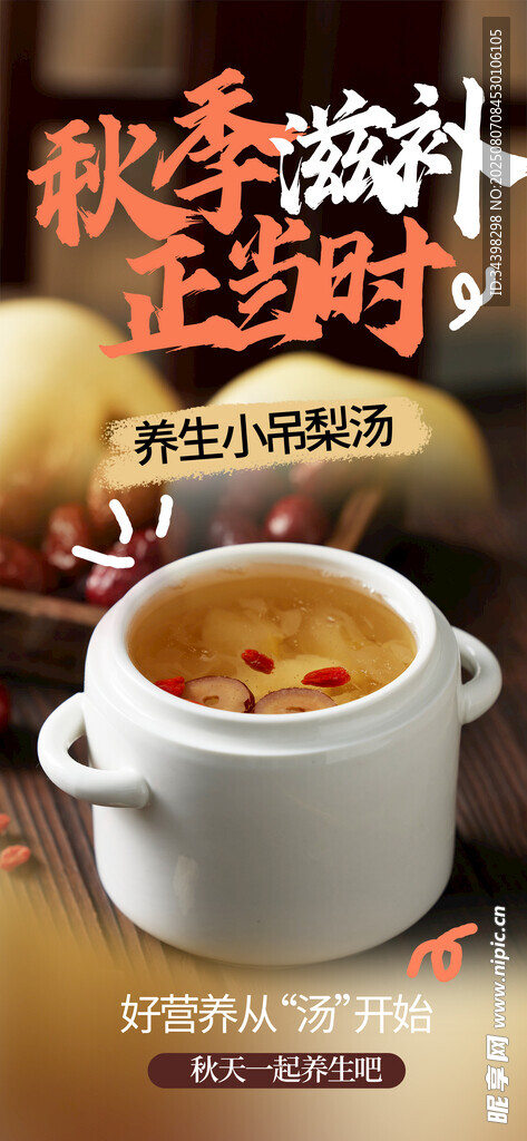 小吊梨汤