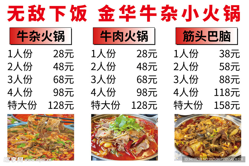 火锅店价格表