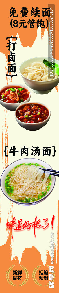 打卤面