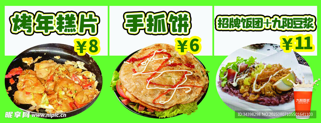 烤年糕