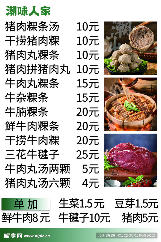 餐饮价格表