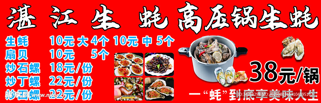 高压锅生蚝