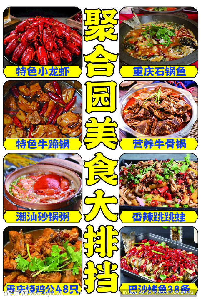海鲜店菜单