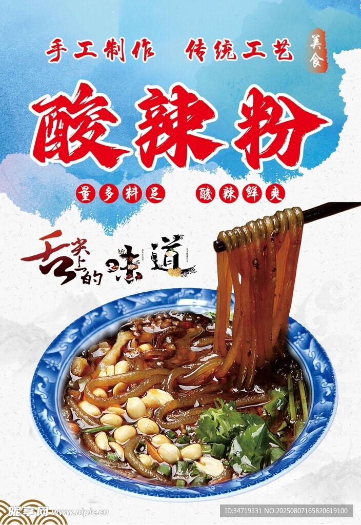 美味酸辣粉