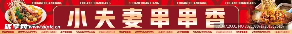 串串香灯箱